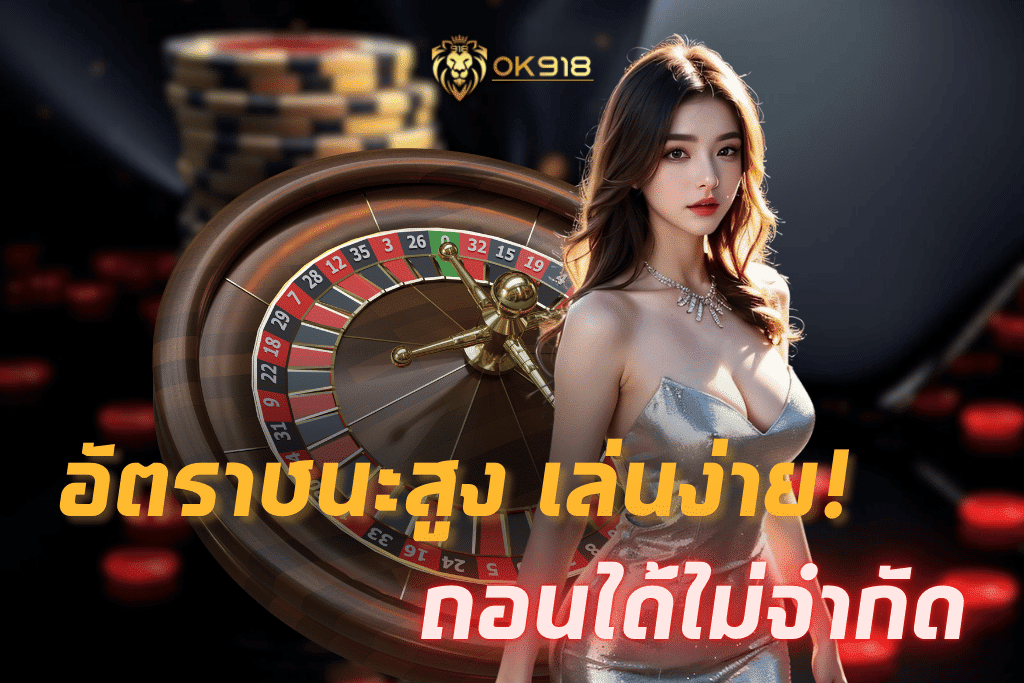 OK918 คาสิโน